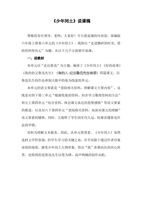 六年级语文上册统编版25《少年闰土》(说课稿)