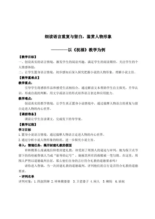 12.《祝福》 教学设计 2023-2024学年统编版高中语文必修下册.doc