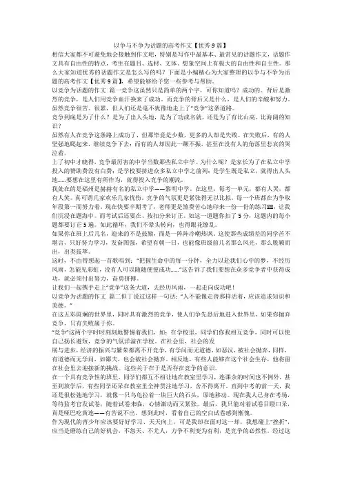 2023最新-以争与不争为话题的高考作文【优秀9篇】