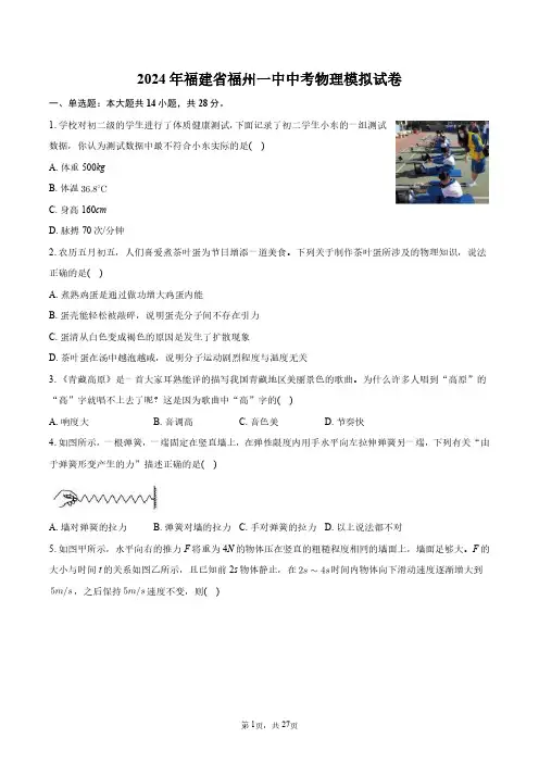 2024年福建省福州一中中考物理模拟试卷+答案解析