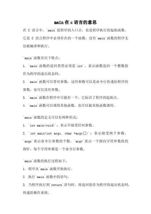 main在c语言的意思