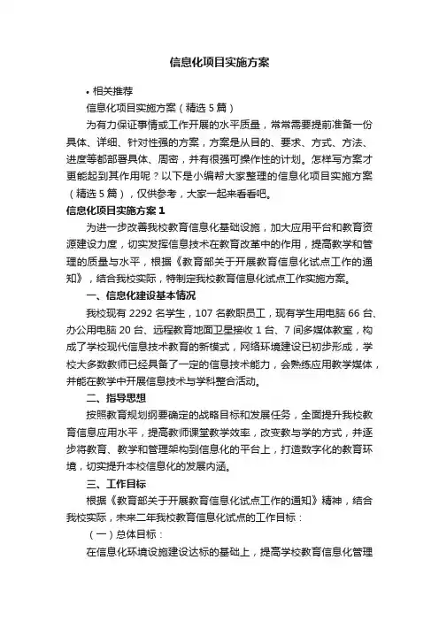 信息化项目实施方案