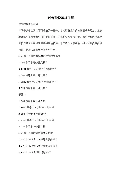 时分秒换算练习题