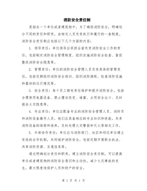 消防安全责任制