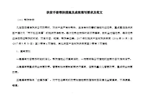 扶贫手册填写范文
