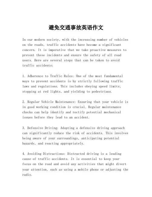 避免交通事故英语作文