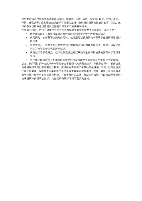 初中英语语法教学点滴谈