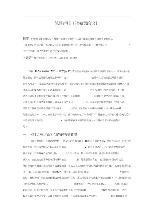 浅评卢梭《社会契约论》