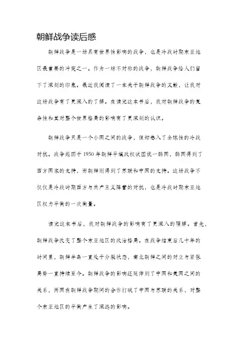 朝鲜战争读后感