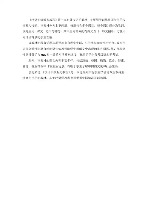 汉语中级听力教程 pdf