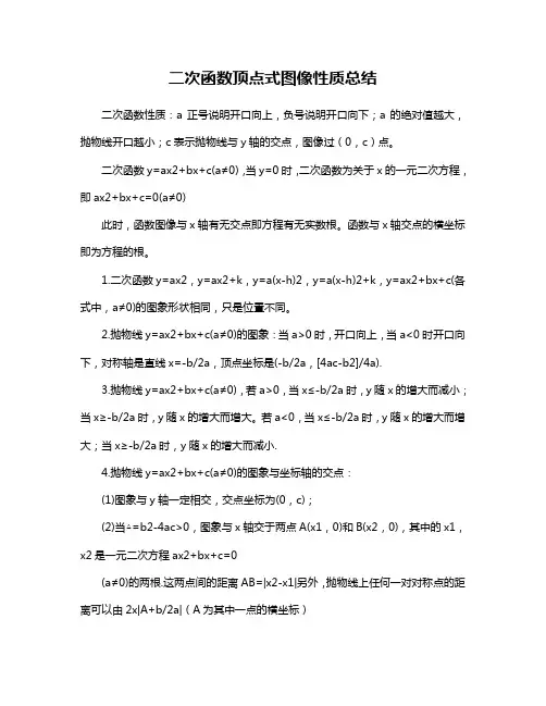 二次函数顶点式图像性质总结