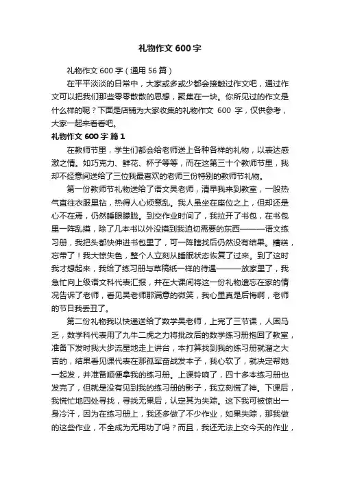 礼物作文600字