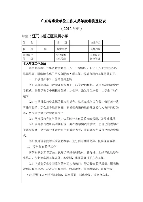 2012事业单位工作人员年度考核登记表