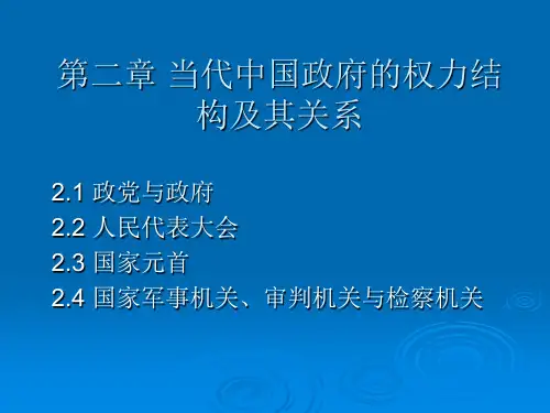 当代中国政府与行政(第二章)