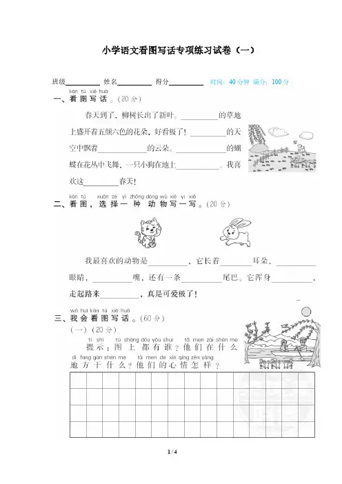 小学语文看图写话专项练习试卷(共2套,附答案)