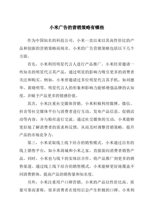 小米广告的营销策略有哪些