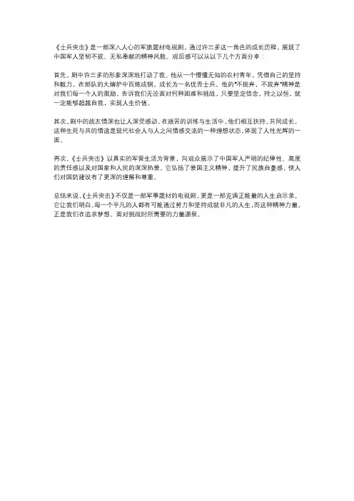 看士兵突击有感