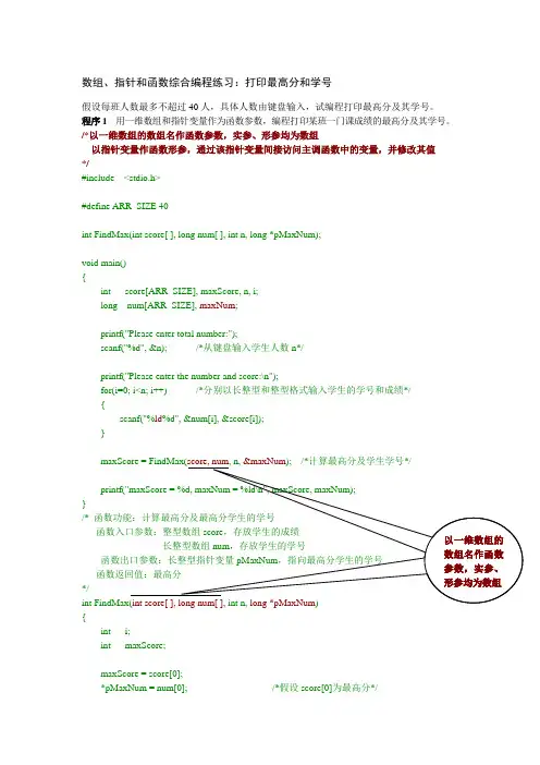 132实验十三数组指针和函数综合编程练习参考答案.doc