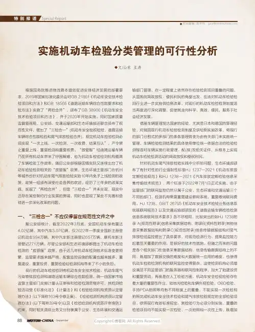 实施机动车检验分类管理的可行性分析