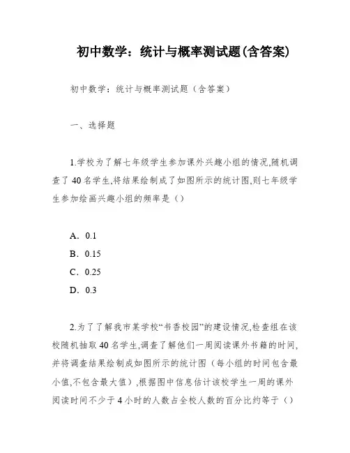 初中数学：统计与概率测试题(含答案)