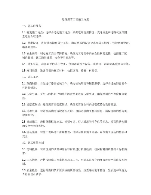 道路沥青工程施工方案