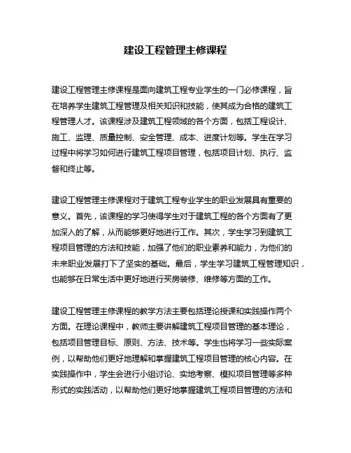 建设工程管理主修课程