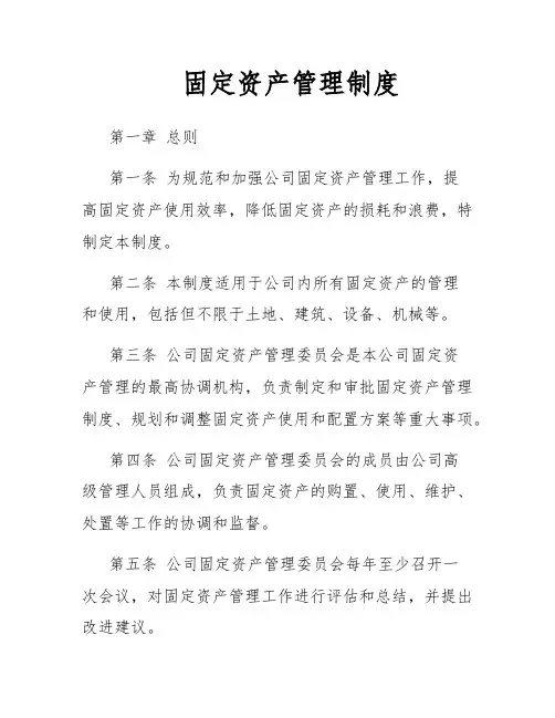 固定资产管理制度