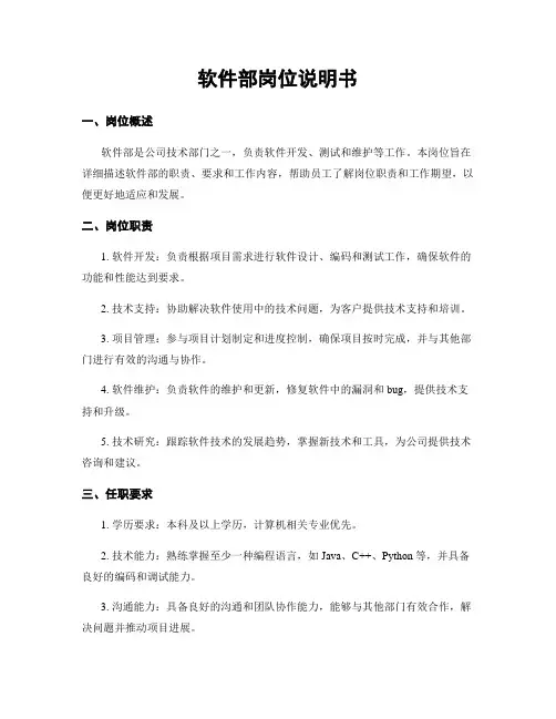 软件部岗位说明书