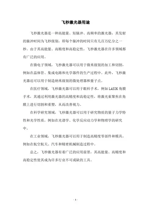 飞秒激光器用途