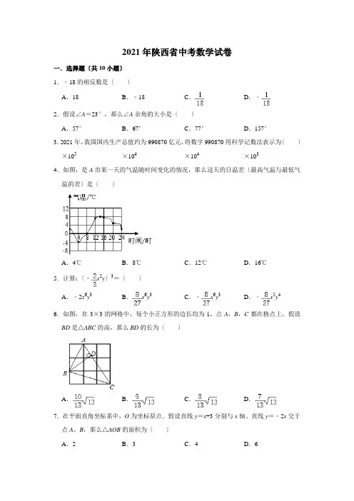 陕西省2021年中考数学试题(解析版)