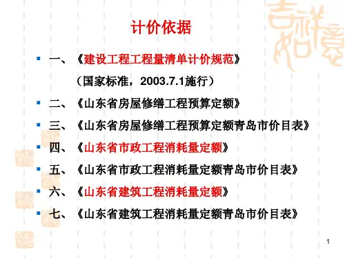 土木工程概预算(PPT 84页)