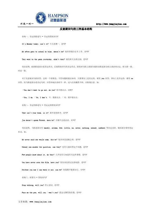 反意疑问句的三种基本结构