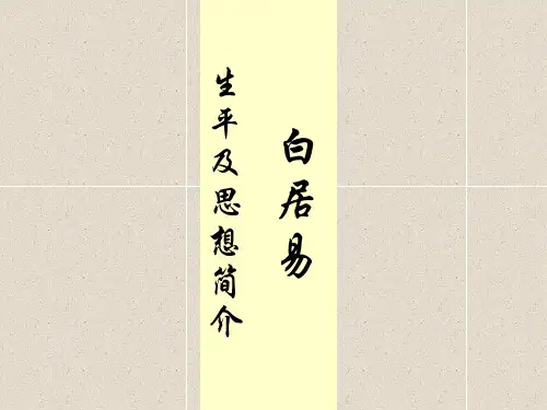 白居易简介