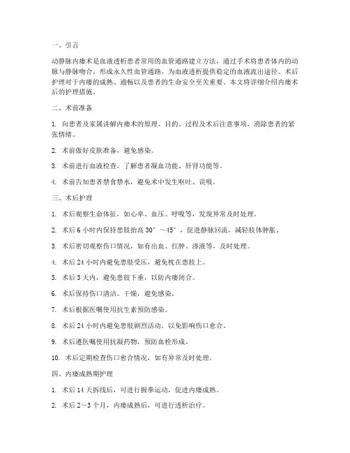 内瘘术后的护理措施
