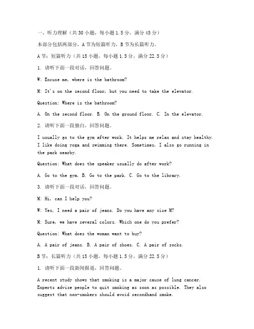 中考试卷英语听力题型