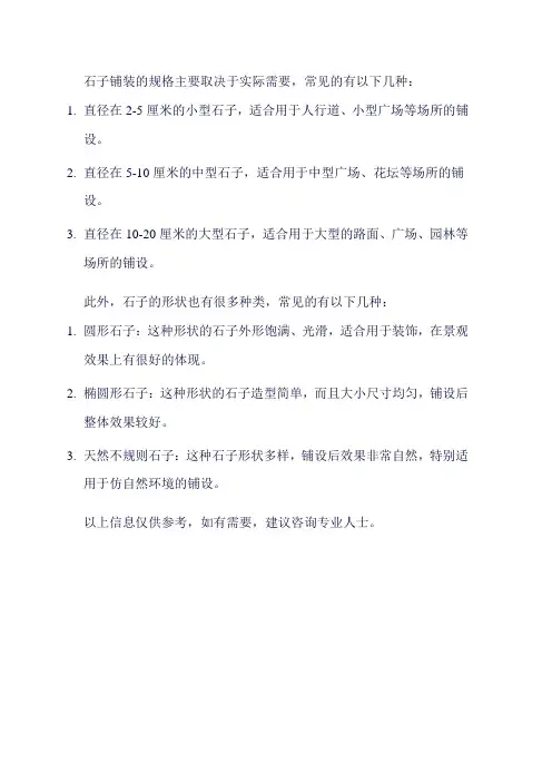 石子铺装规格