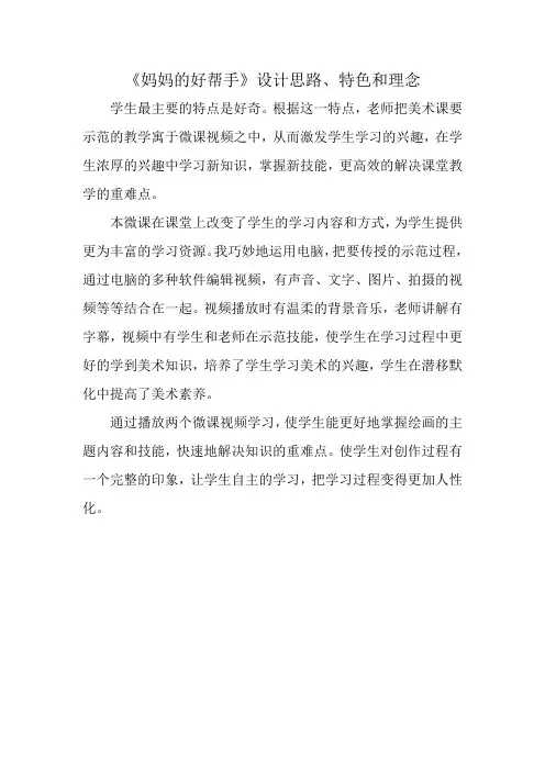 岭南版《美术》四年级上册课例：《妈妈的好帮手》设计思路、特色和理念