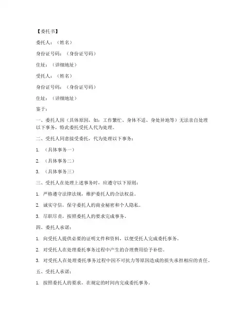 委托书如何写文案