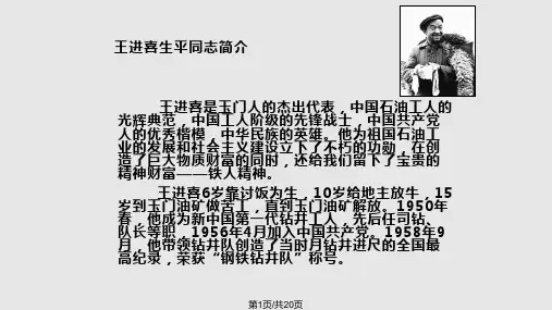 铁人王进喜先进事迹PPT课件