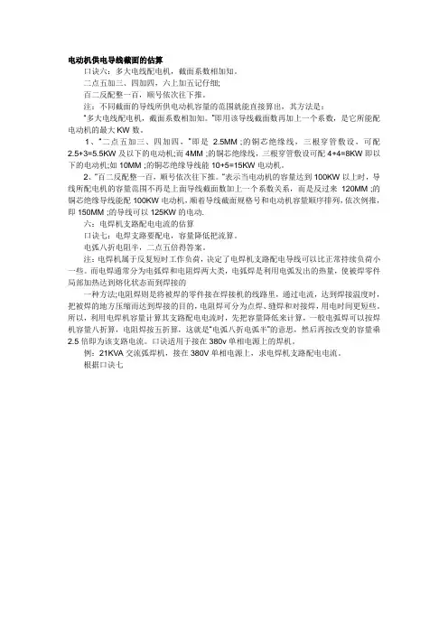 电工快速估算口诀(3)