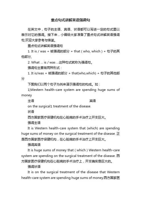 重点句式讲解英语强调句