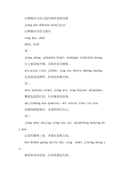 江畔独步寻花七绝句唐杜甫拼音版
