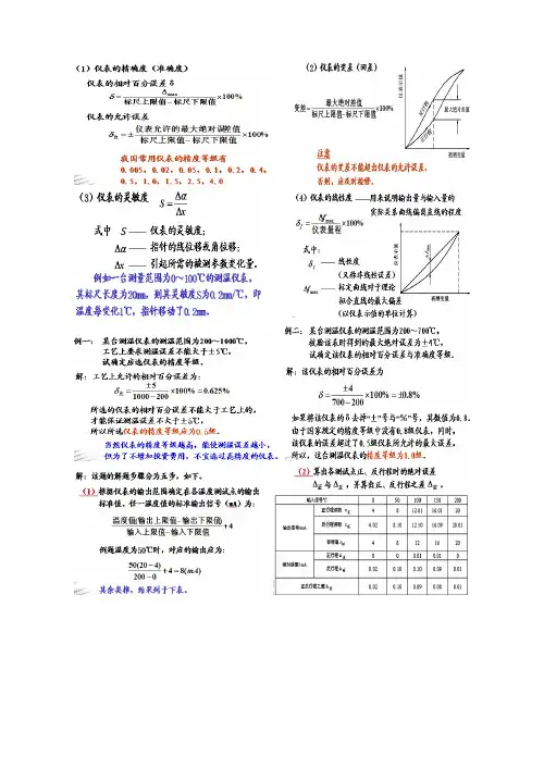 自动检测技术及仪表试卷A标准答案