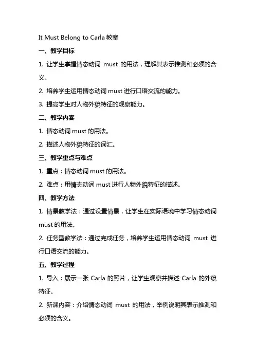 It;must;belong;to;Carla教案