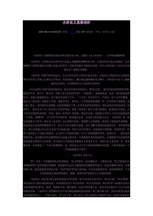 水浒忠义思想浅析