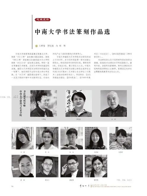 中南大学书法篆刻作品选
