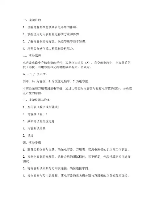 测电容_实验报告