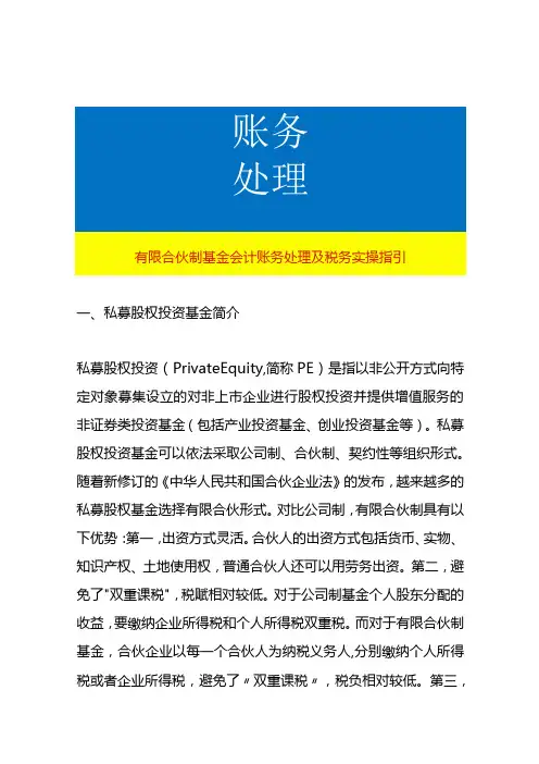 有限合伙制基金会计账务处理及税务实操指引