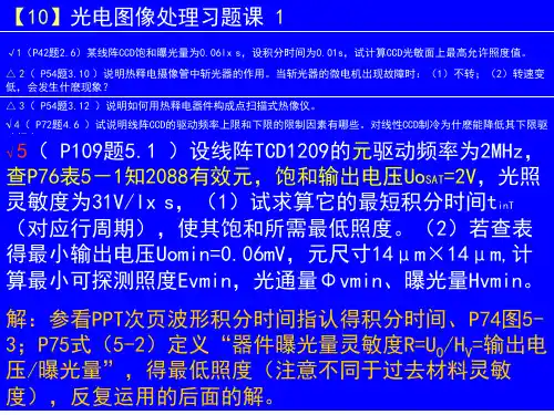 d10光电图传应用习题课1解析