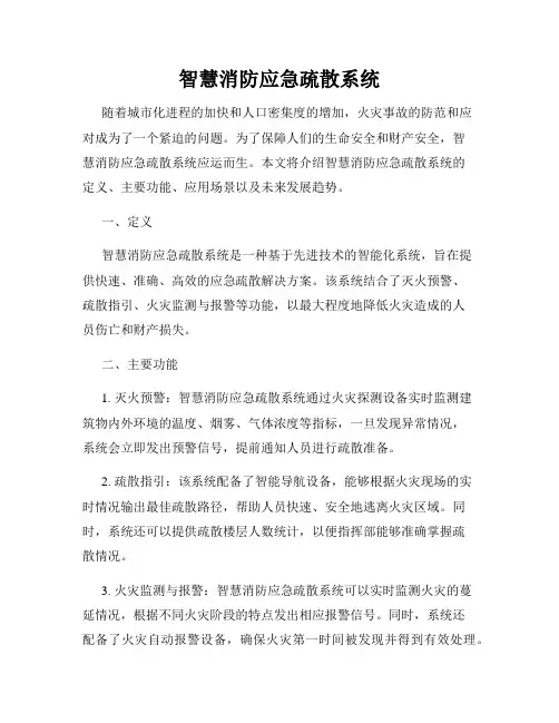 智慧消防应急疏散系统